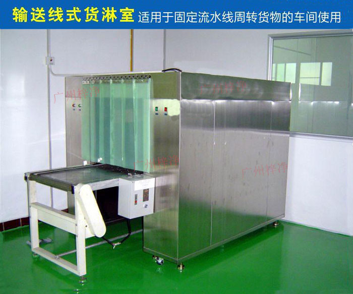 物流傳送帶貨淋室目前廣泛應(yīng)用于食品、包裝、汽車(chē)零配件等生產(chǎn)車(chē)間當(dāng)中。