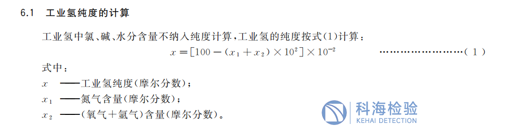 GB/T 3634.1-2025《氫氣 