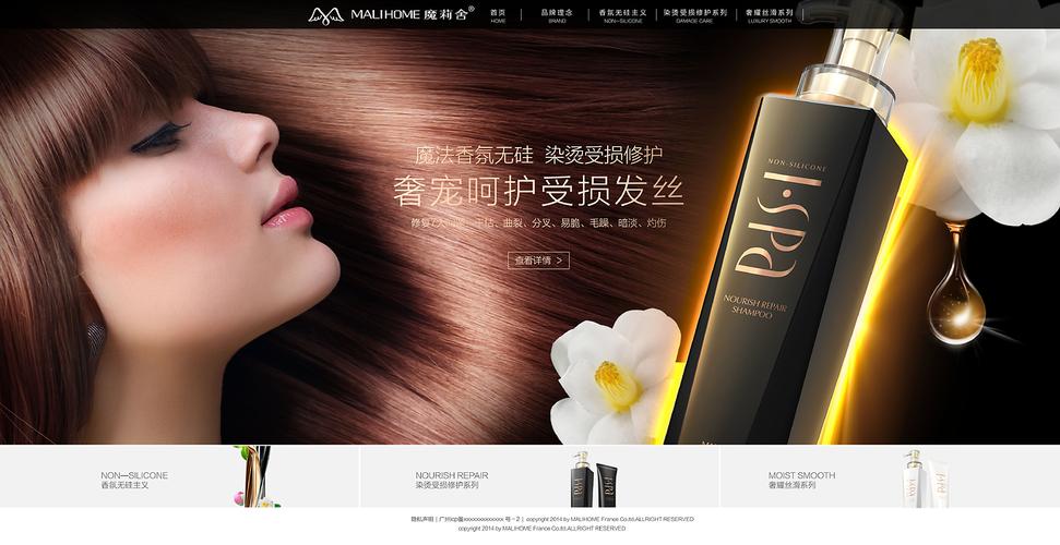 魔莉舍第一代產(chǎn)品包裝與網(wǎng)頁設(shè)計